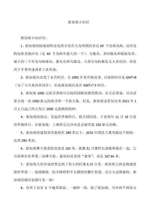 新加坡小知识