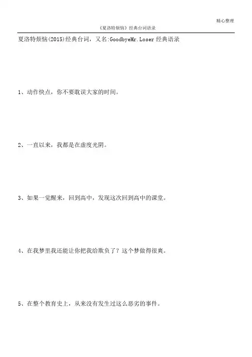 《夏洛特烦恼》经典台词 语录