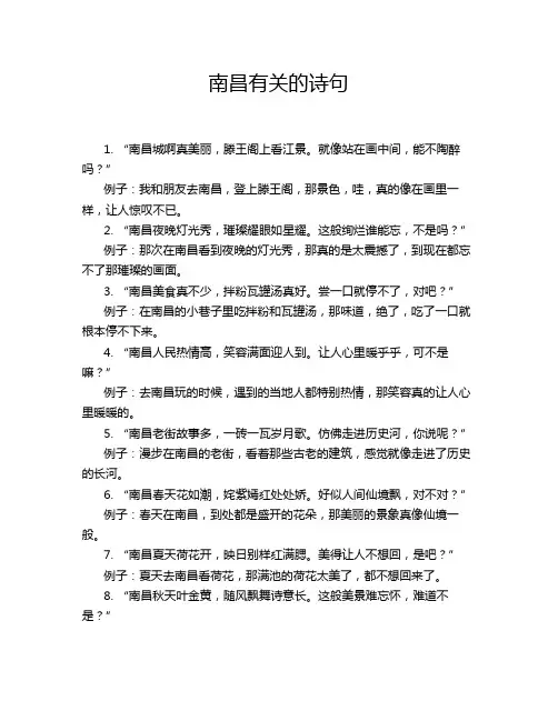 南昌有关的诗句