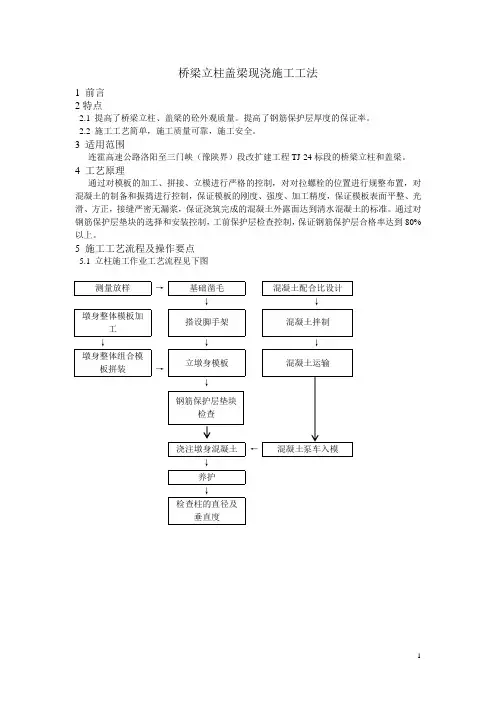 桥梁立柱施工工法
