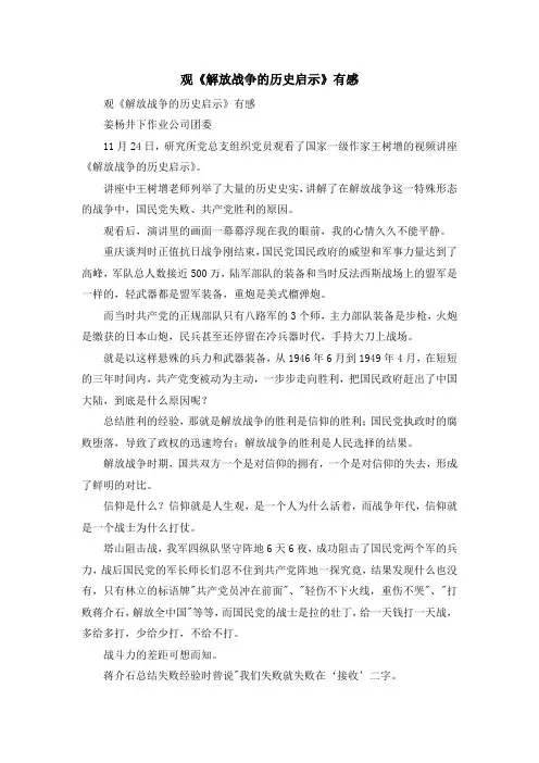 心得体会-观《解放战争的历史启示》有感 精品