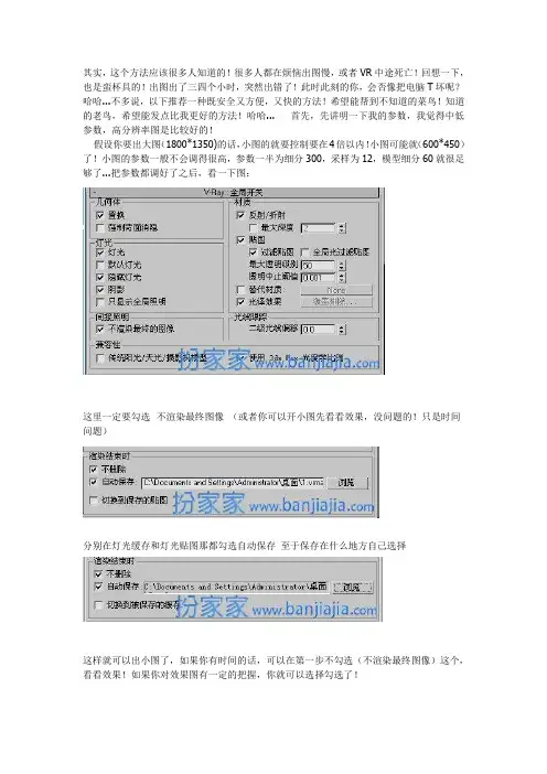秘诀：VR渲染先小后大出图法