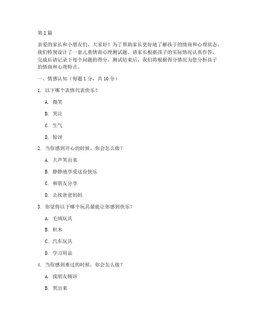儿童情商_心理_测试题(3篇)