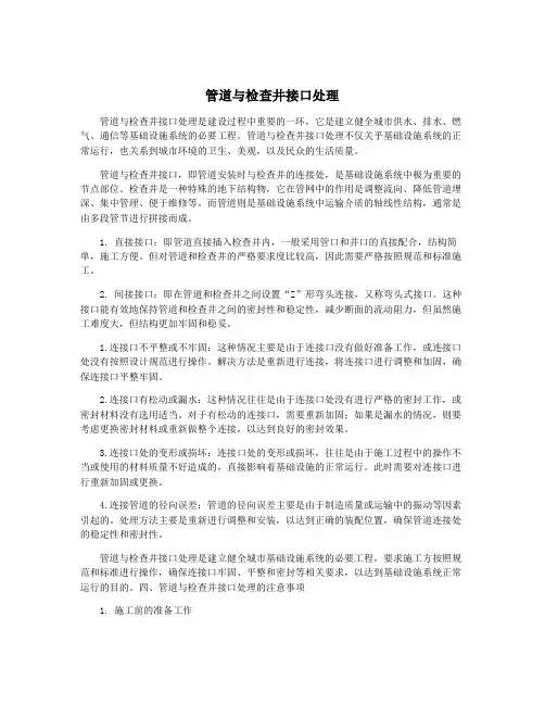 管道与检查井接口处理