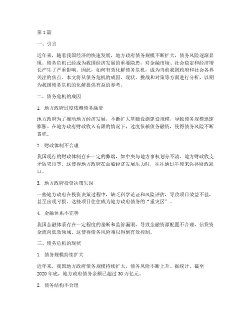 化解债务危机(3篇)