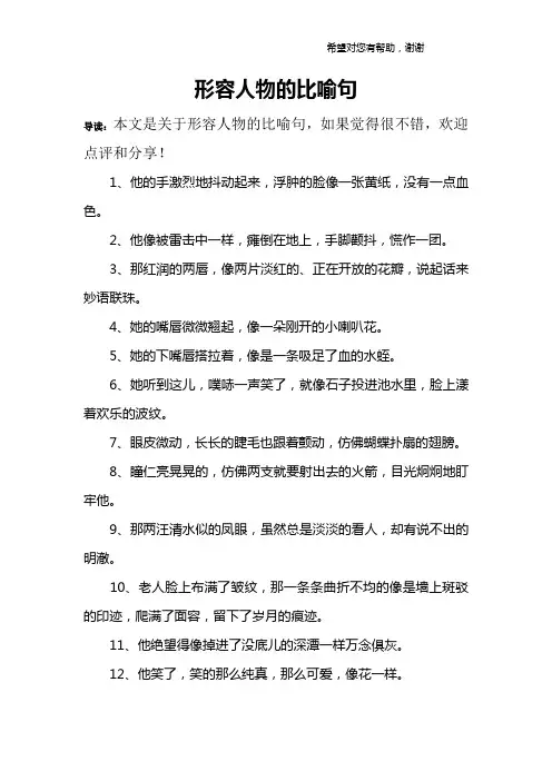 形容人物的比喻句