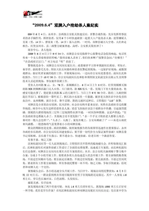 【湖南刑事案件纪实】“2009.6.4”双牌入户抢劫杀人案纪实