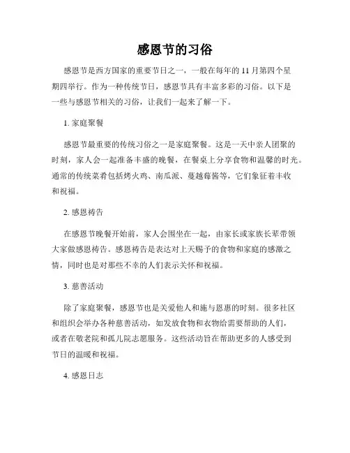 感恩节的习俗