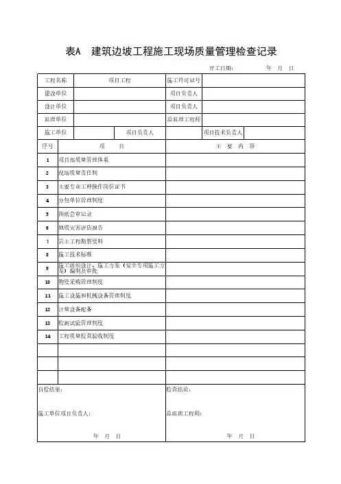 江苏工程施工质量验收资料附录