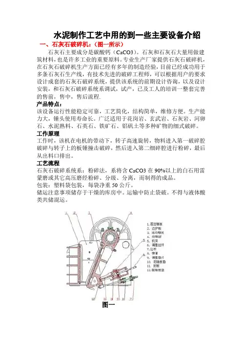 水泥制作工艺中用的到一些主要设备介绍 。