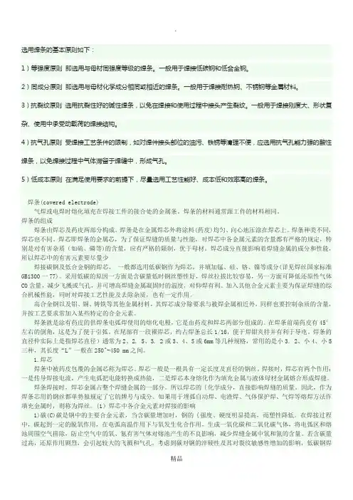 焊条选用的基本原则