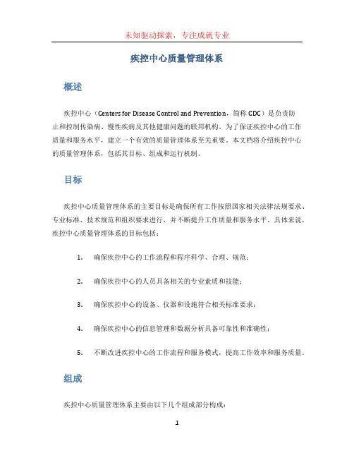 疾控中心质量管理体系
