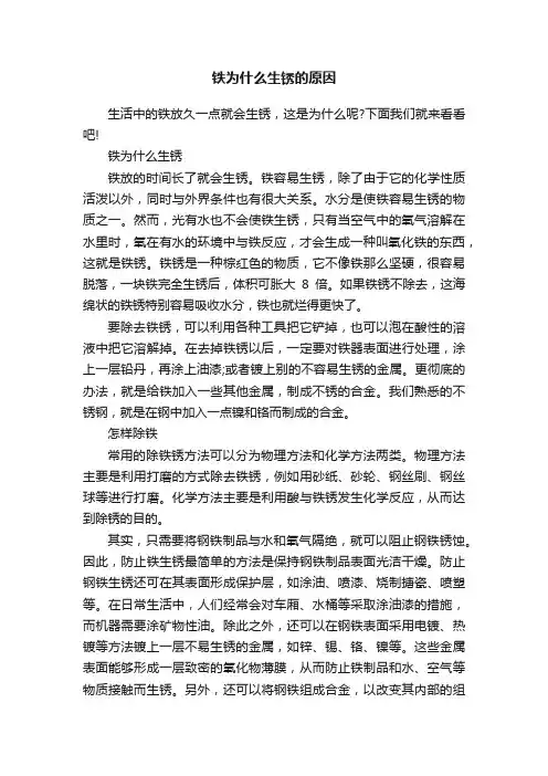 铁为什么生锈的原因