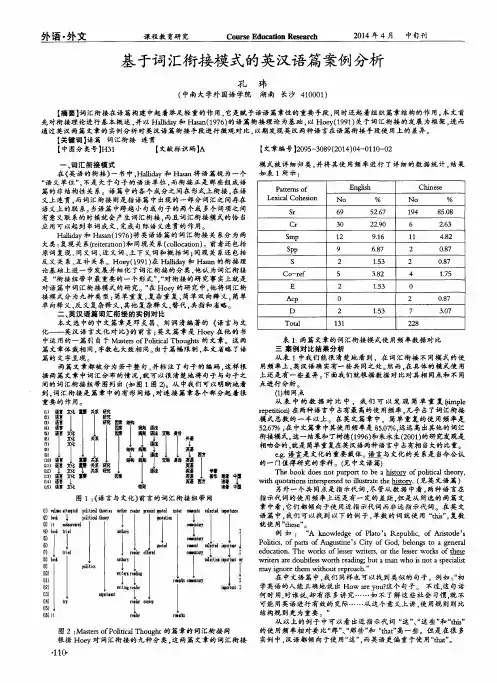 基于词汇衔接模式的英汉语篇案例分析