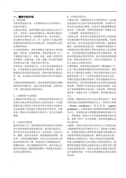 心理学各理论流派主要观点