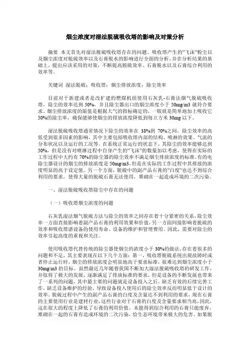 烟尘浓度对湿法脱硫吸收塔的影响及对策分析