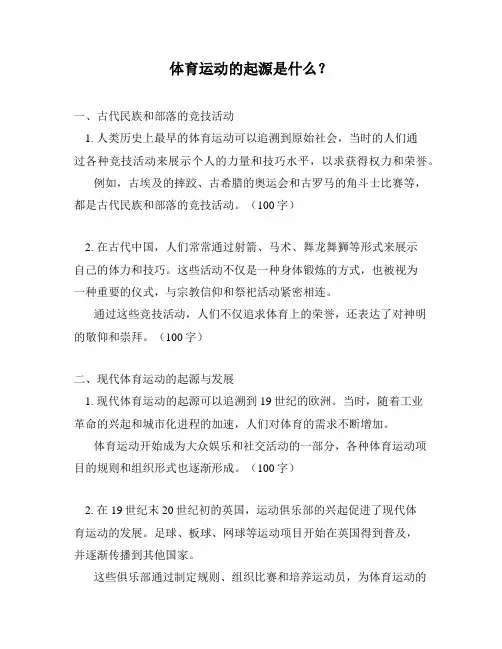 体育运动的起源是什么？