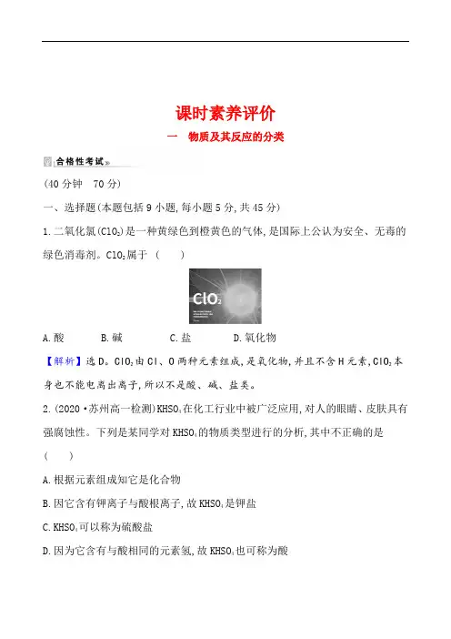 苏教版高一化学必修1同步练习一