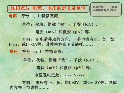 1-1-2：电流、电压的方向及关联参考方向(知识点4-电流、电压的方向及关联参考方向)