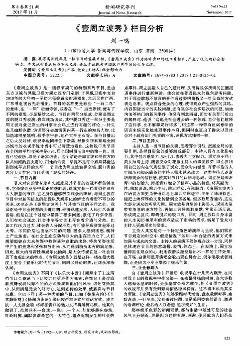 《壹周立波秀》栏目分析