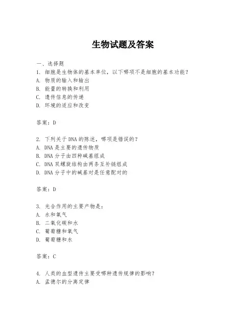 生物试题及答案