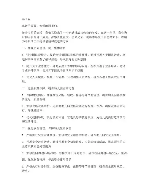 后勤园长骨干年度总结(3篇)