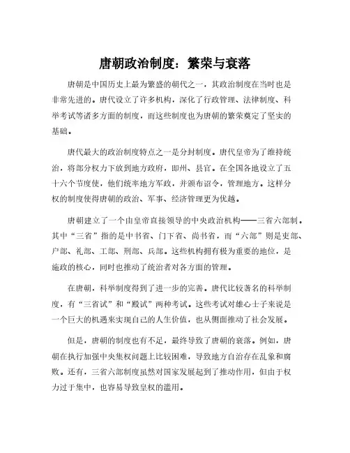 唐朝实行的政治制度