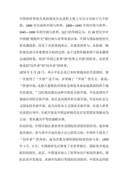 中国和世界的关系