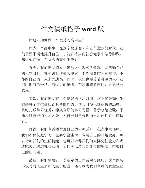 作文稿纸格子word版
