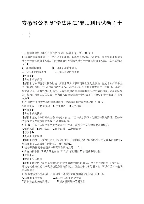 安徽干部教育在线机关公务员“学法用法”能力测试试卷答案(十一)