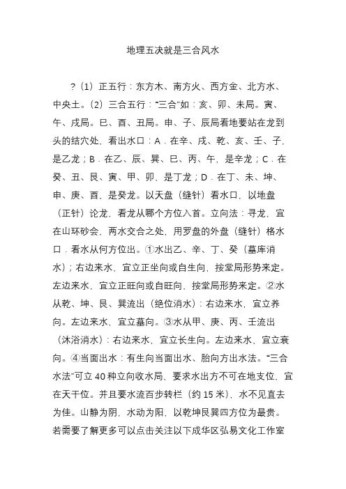 地理五决就是三合风水