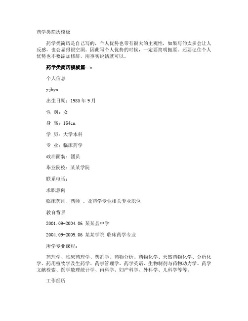 药学类简历