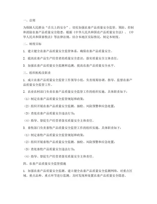 农畜产品安全管理制度
