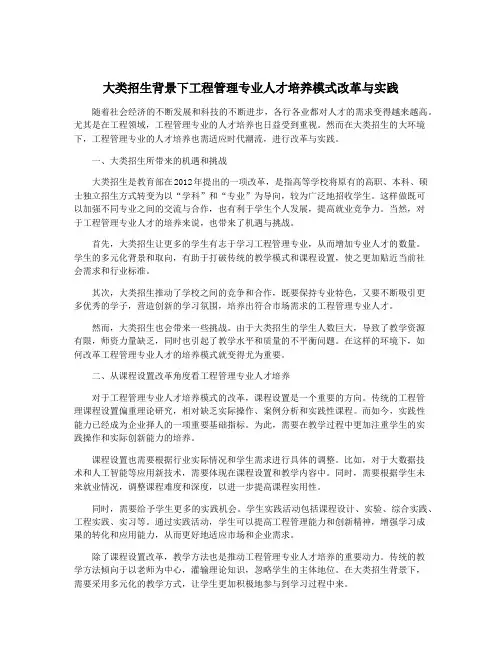 大类招生背景下工程管理专业人才培养模式改革与实践
