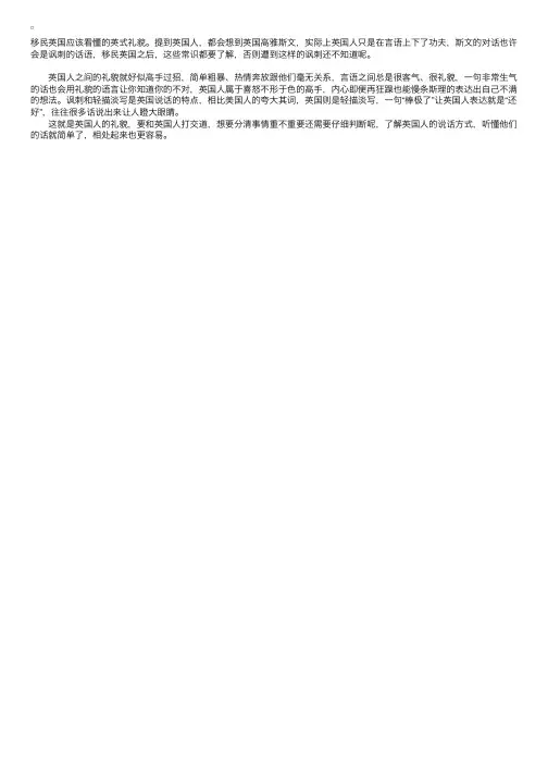 移民英国应该看懂的英式礼貌解读