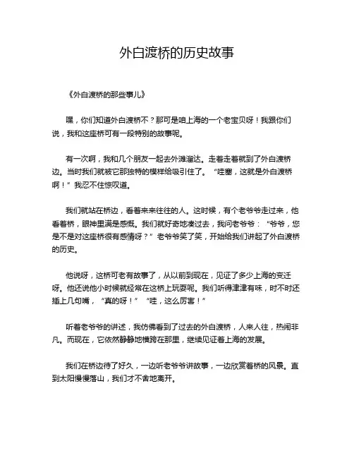 外白渡桥的历史故事