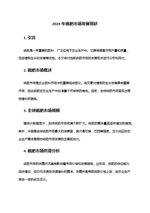 2024年硫肥市场发展现状