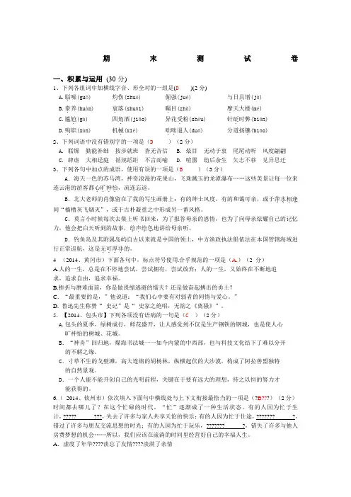 2015年语文版八年级上期末测试卷