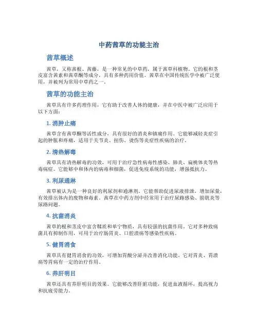 中药茜草的功能主治