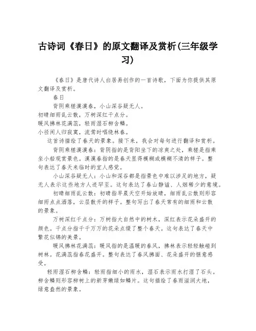 古诗词《春日》的原文翻译及赏析(三年级学习)