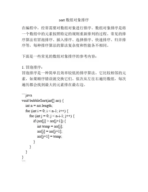 sort 数组对象排序