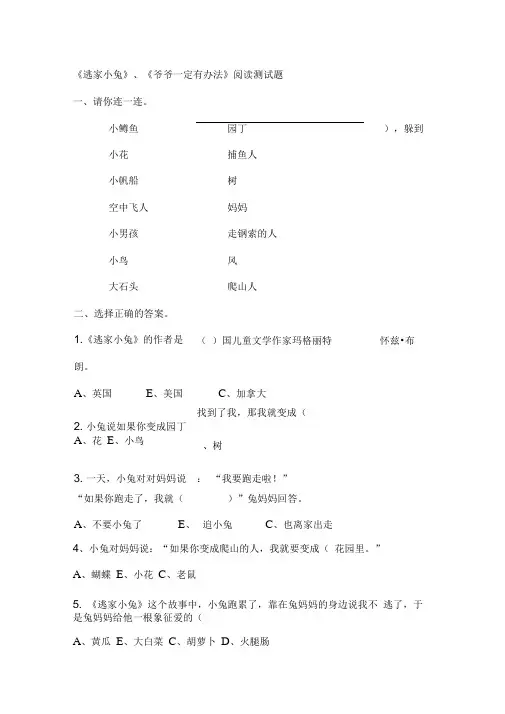 逃家小兔爷爷一定有办法阅读题