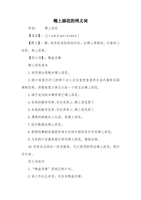 锦上添花的同义词