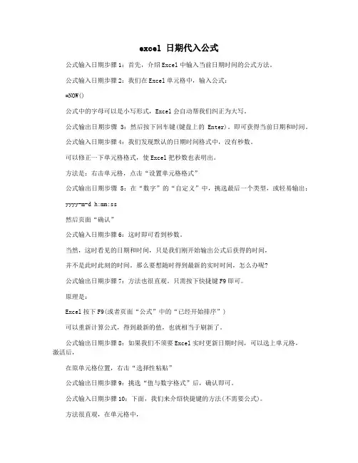 excel 日期代入公式