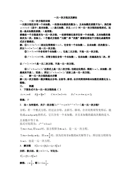 一元一次方程及其解法