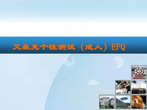 艾森克个性测试(成人EN)45题