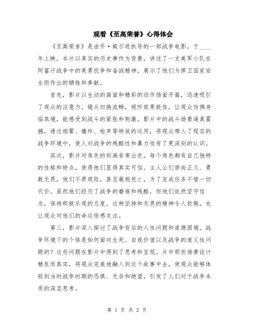 观看《至高荣誉》心得体会