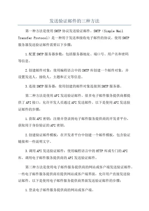 发送验证邮件的三种方法