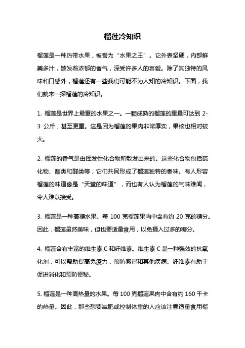 榴莲冷知识