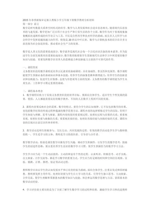 新人教版小学数学五年级下册教材分析